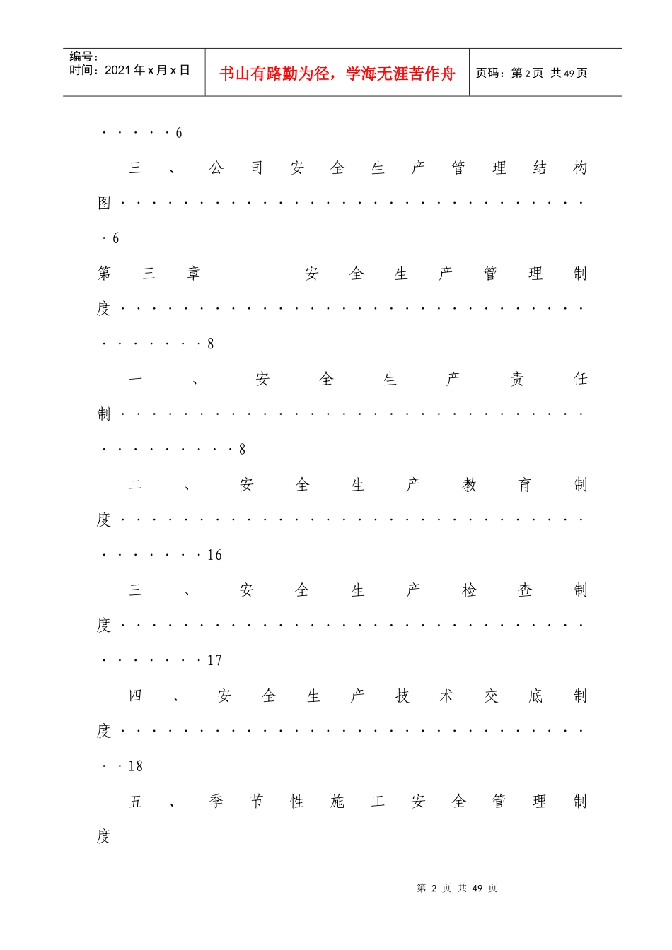建筑施工企业安全生产管理制度_第3页