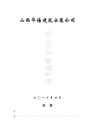 建筑施工企业安全生产管理制度