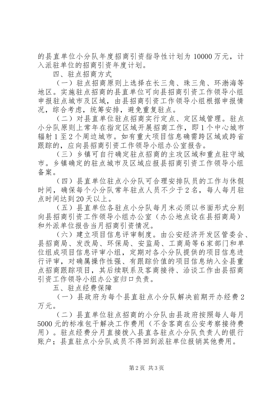 全县驻点招商实施方案_第2页