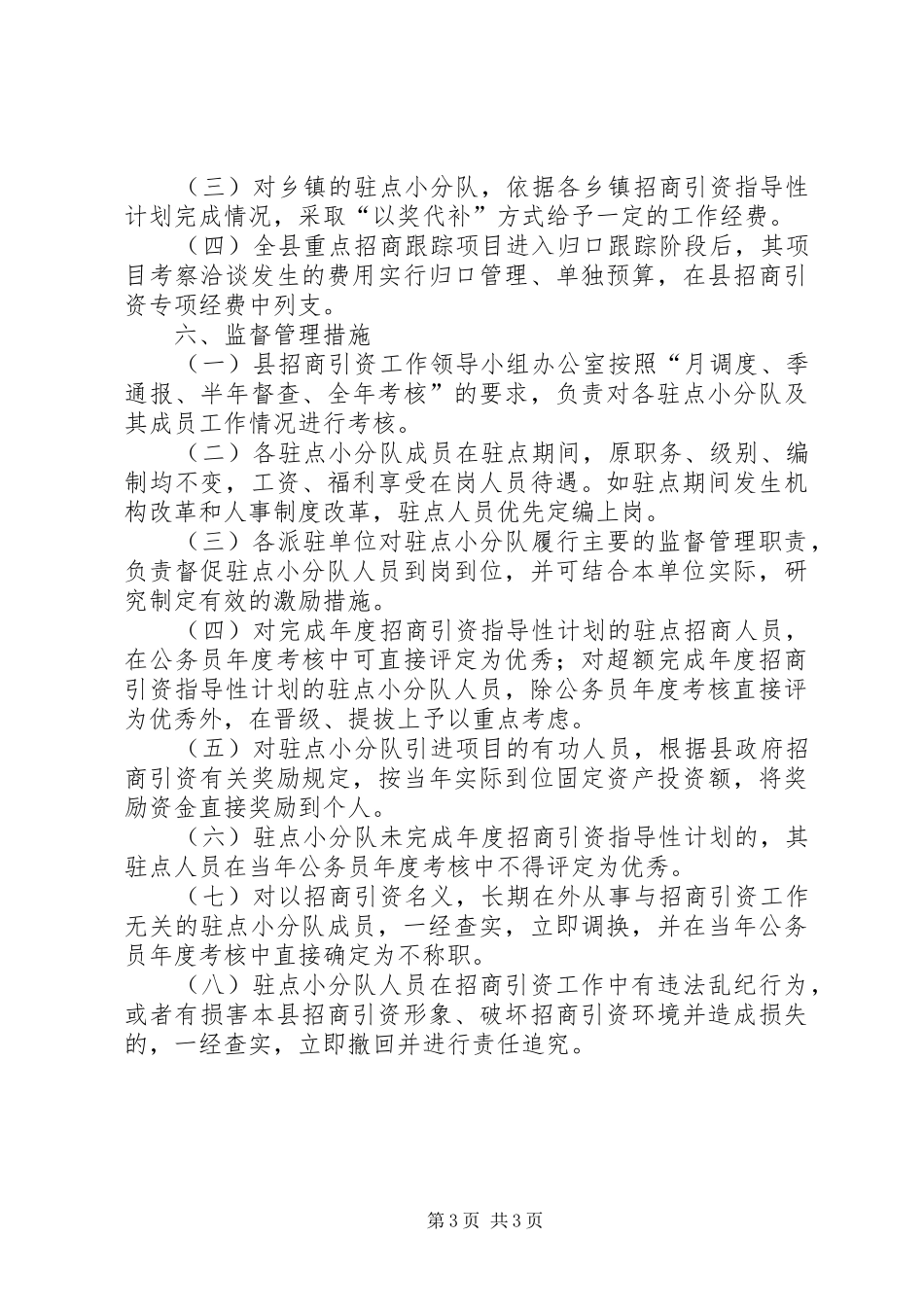 全县驻点招商实施方案_第3页