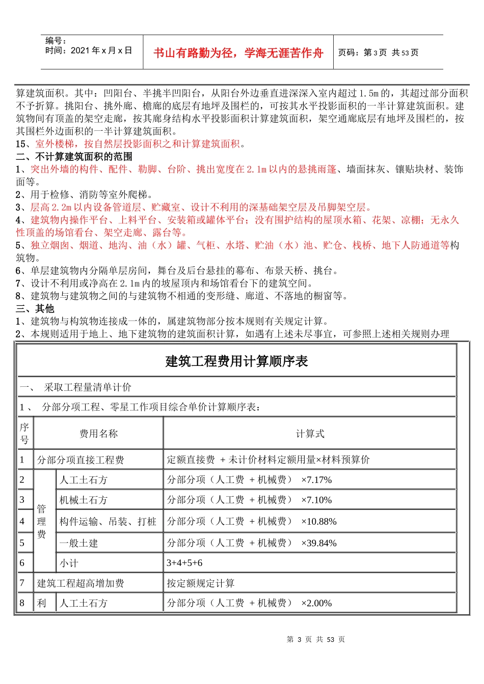 建筑定额总说明与面积计算规则_第3页