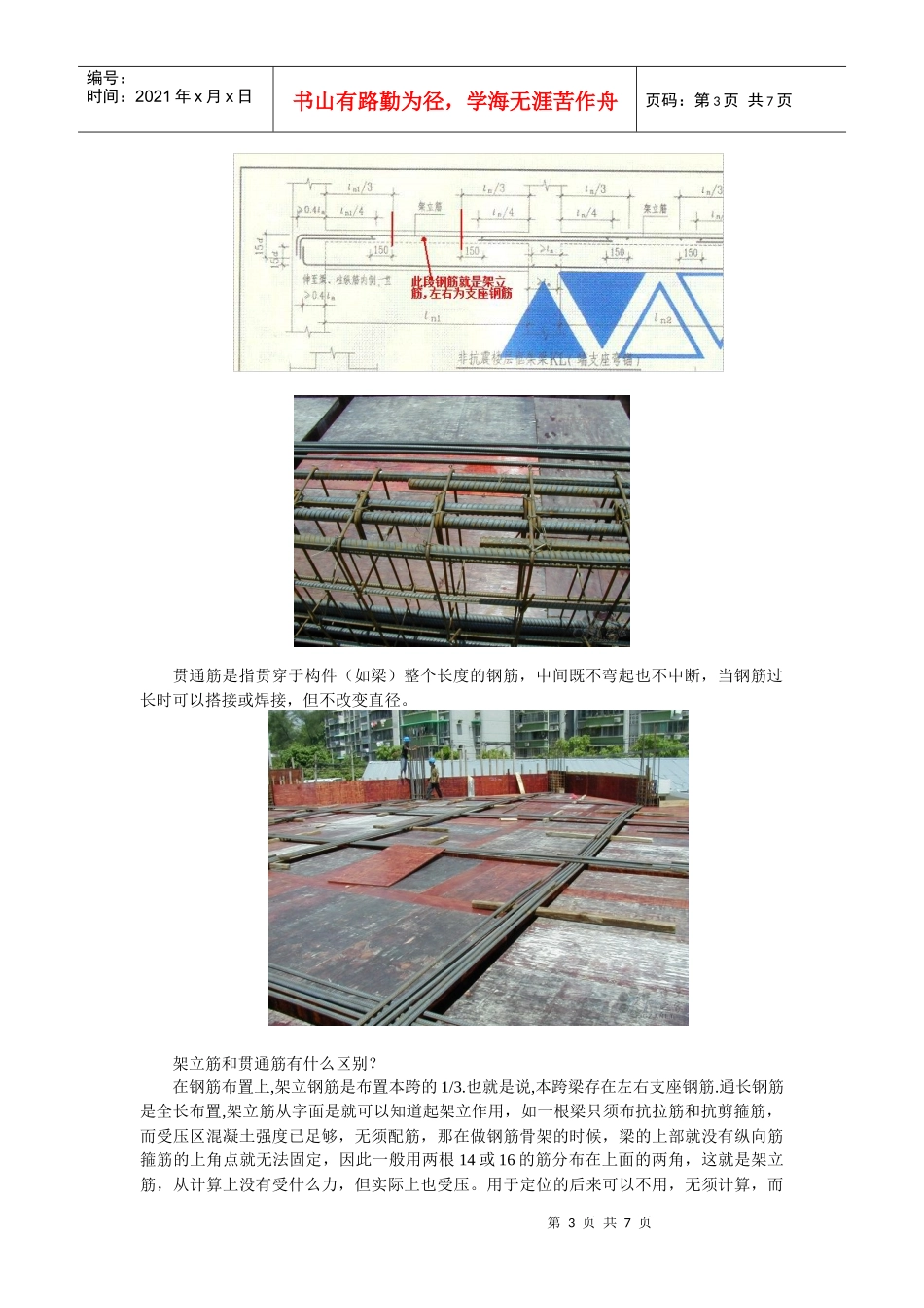 建筑工程钢筋施工概念_第3页