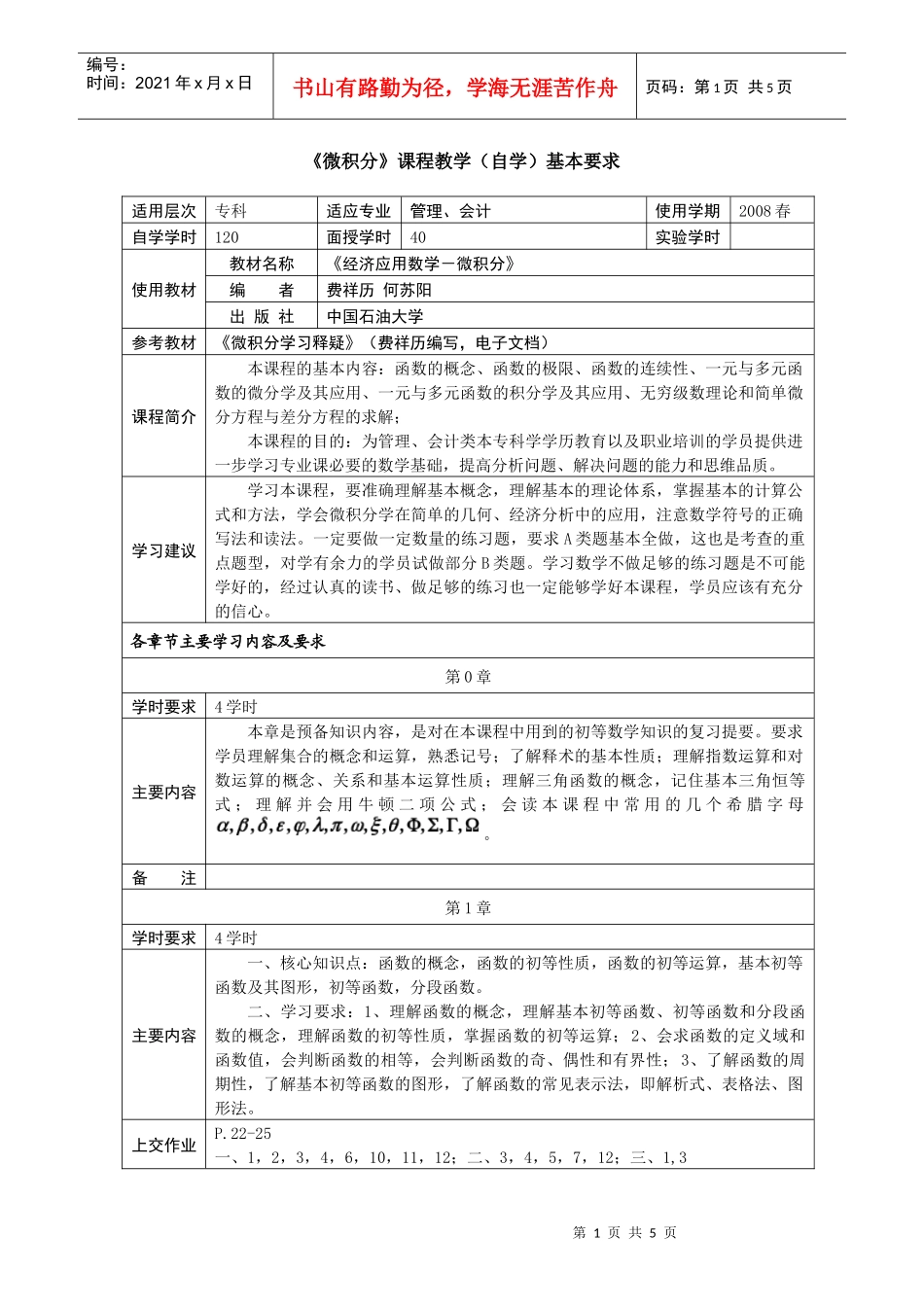 微积分-《工程流体力学》课程教学（自学）基本要求_第1页