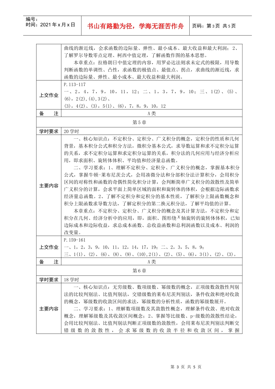 微积分-《工程流体力学》课程教学（自学）基本要求_第3页