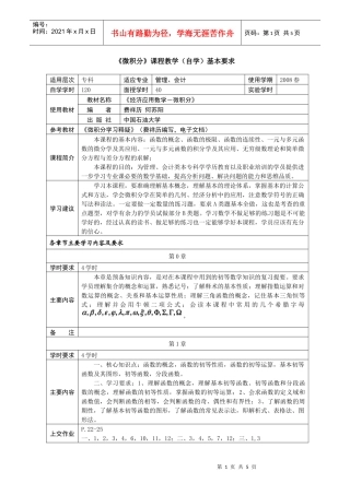 微积分-《工程流体力学》课程教学（自学）基本要求