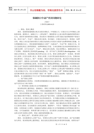 强制执行中动产查封问题研究(吕海宁)