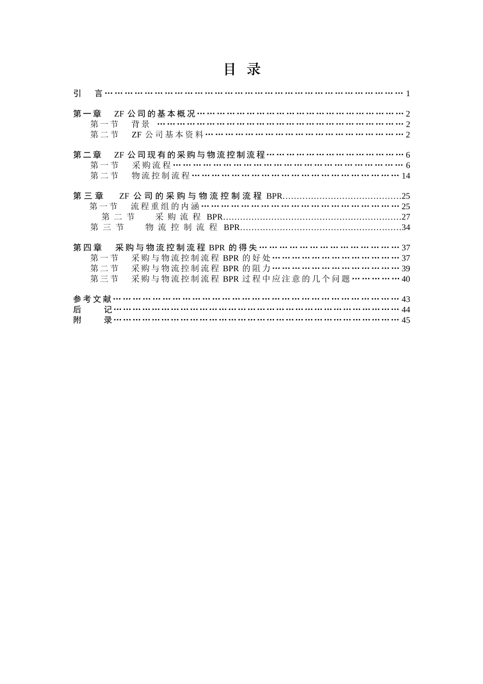 德国ZF公司业务流程重组报告_第3页