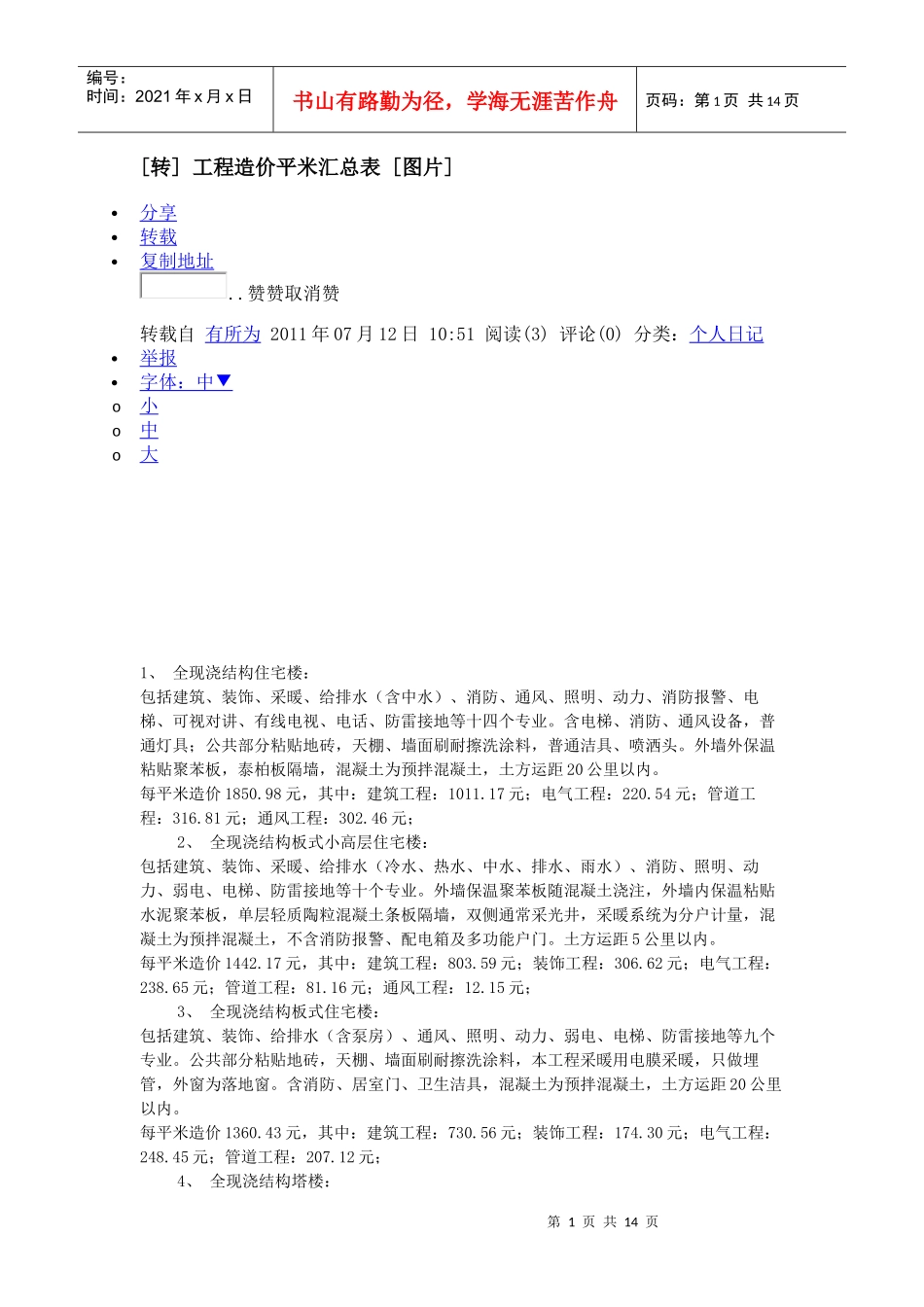 建筑造价成本_第1页