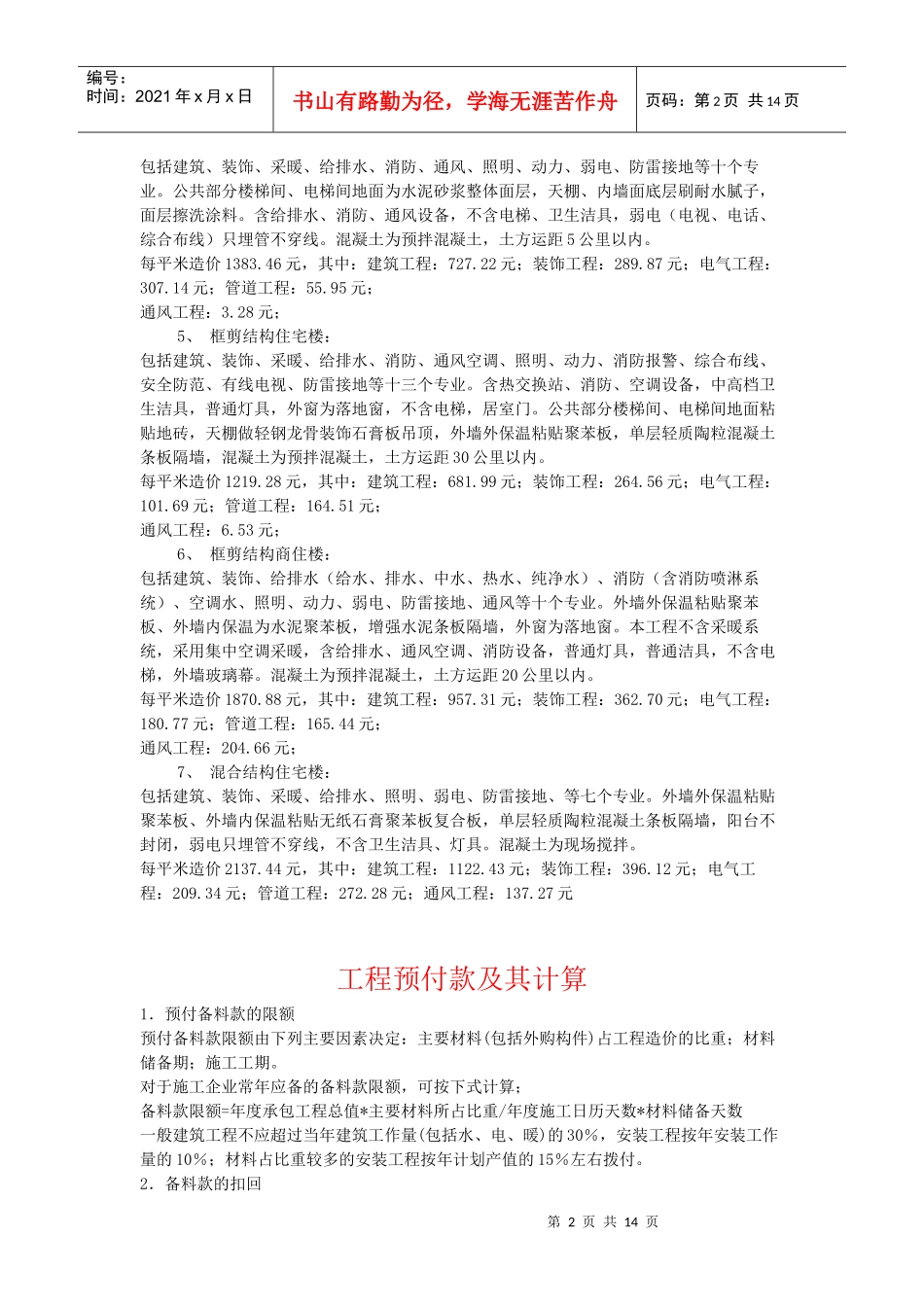 建筑造价成本_第2页