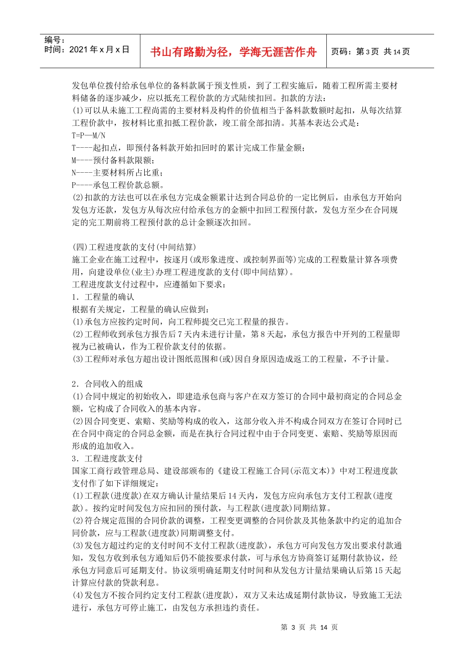 建筑造价成本_第3页