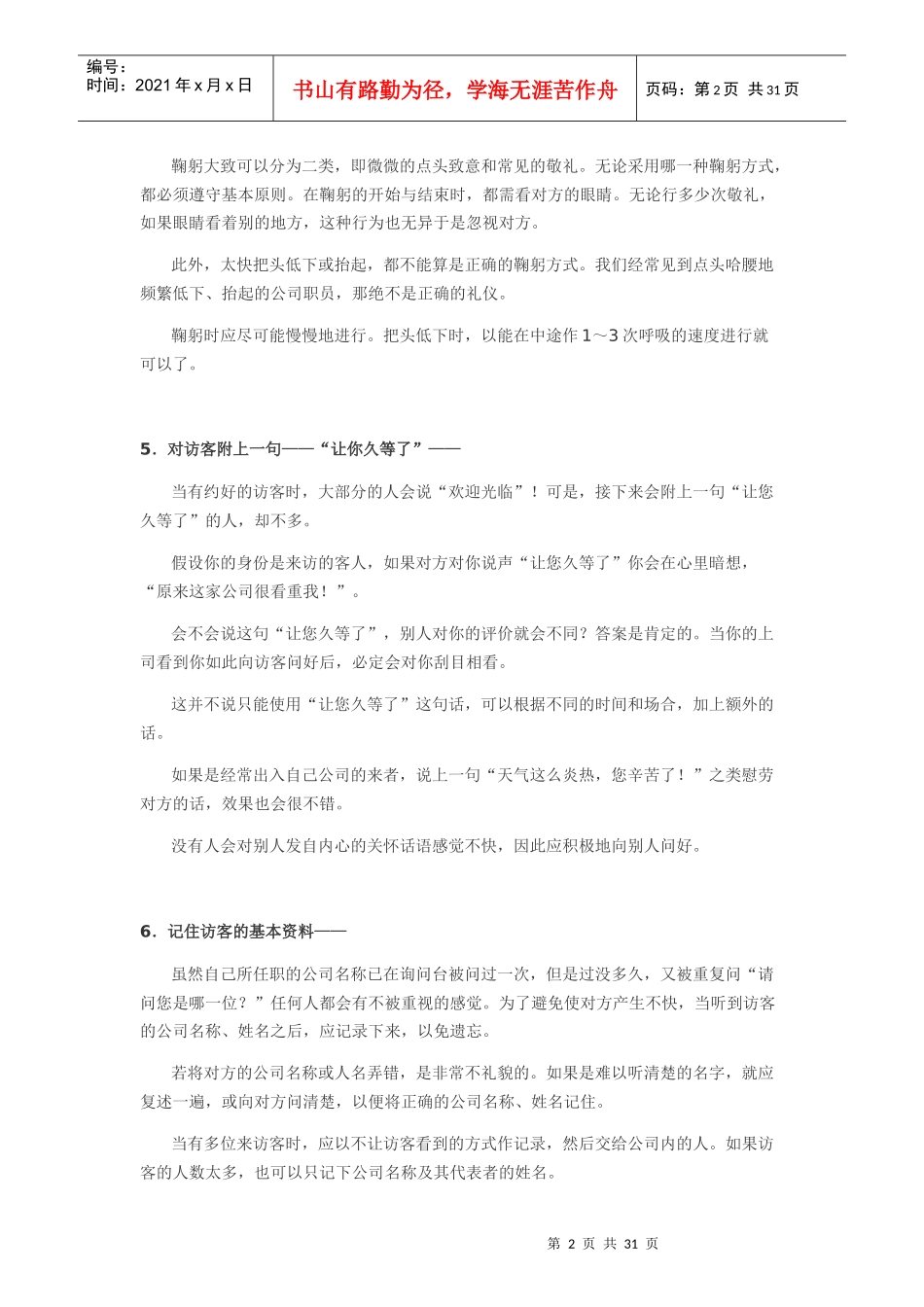 待人接物礼仪_第2页