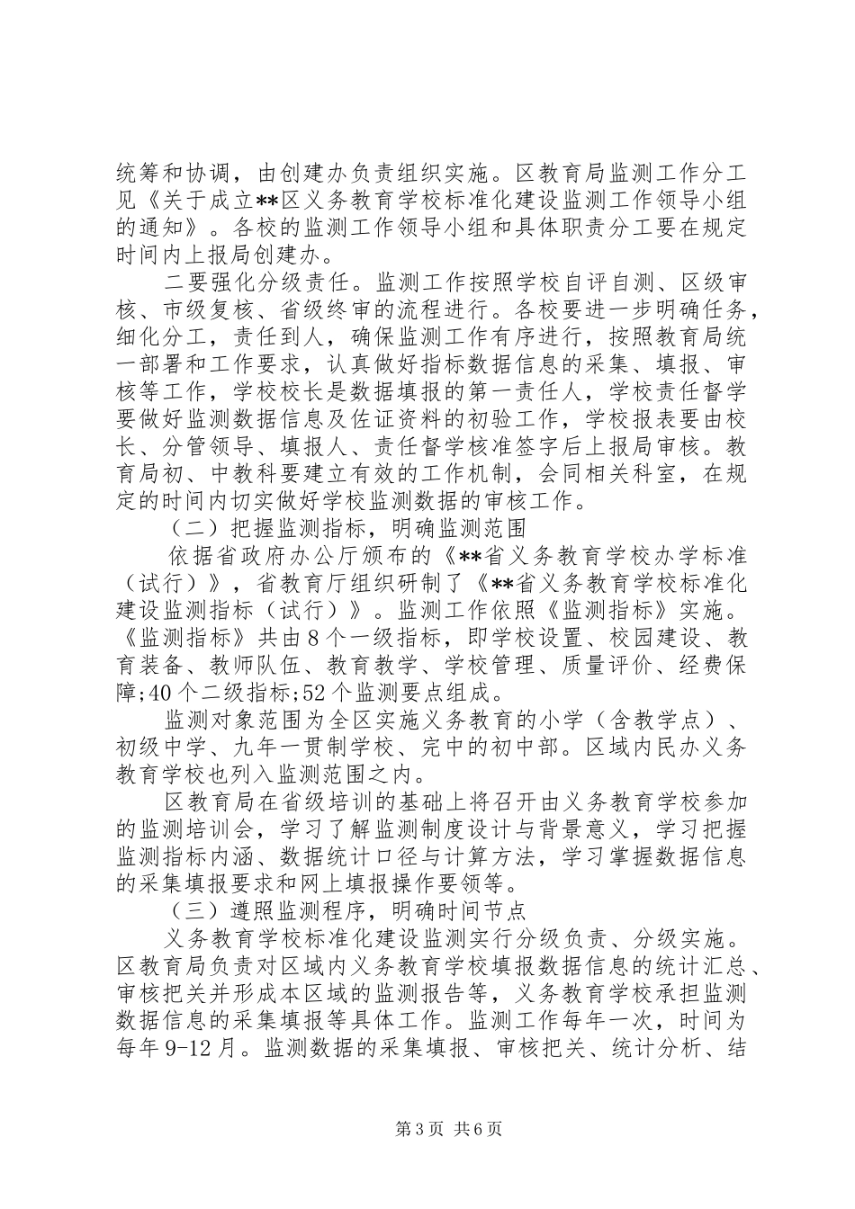 学校标准化建设监测方案_第3页