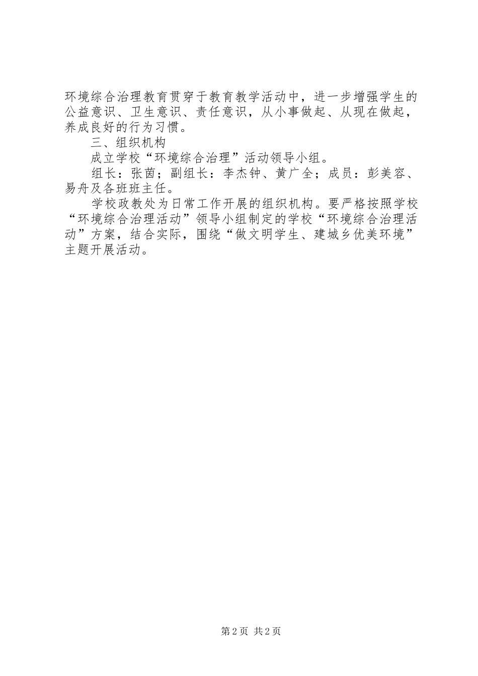 中学环境综合治理活动方案_第2页