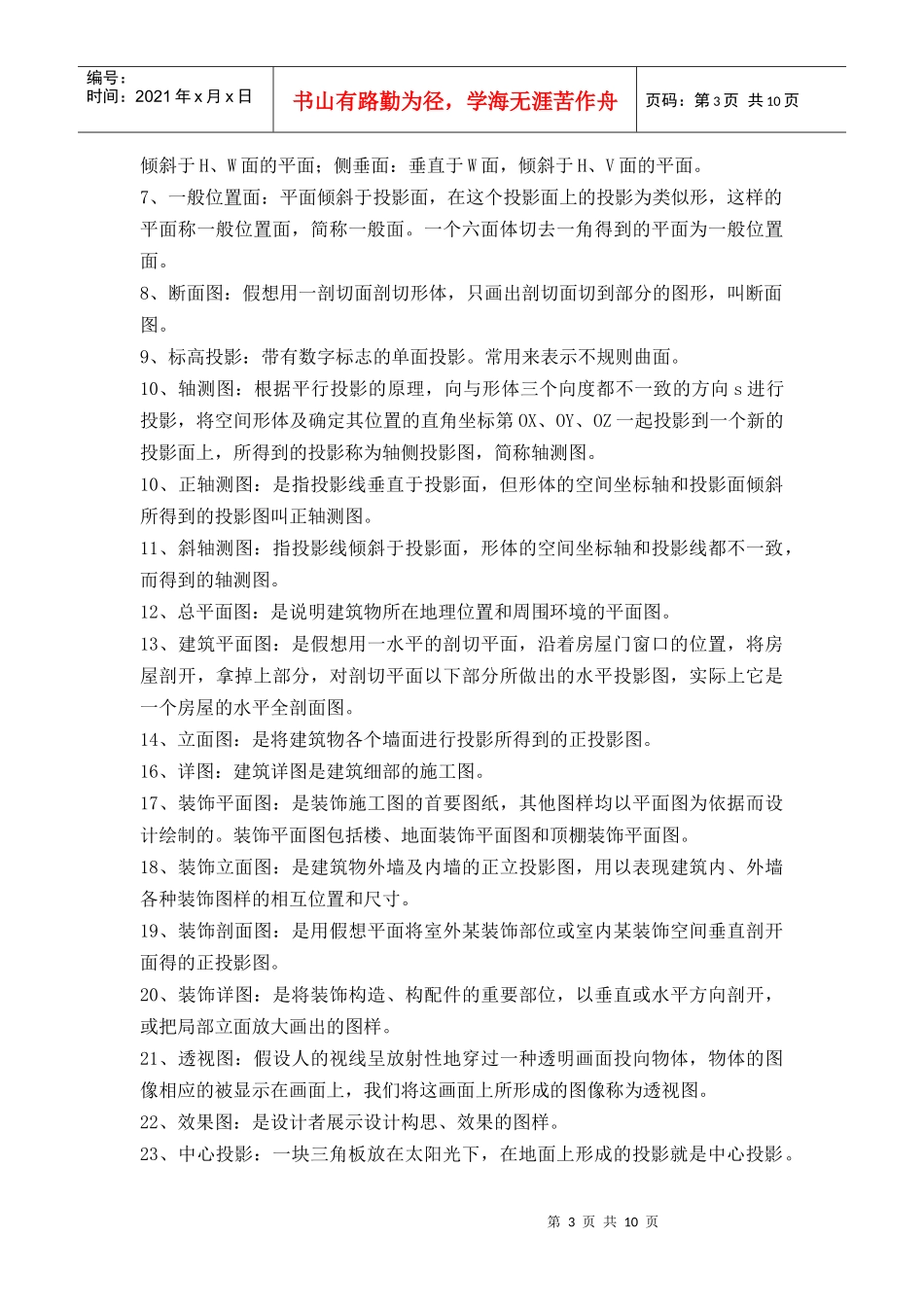 建筑装饰识图_第3页