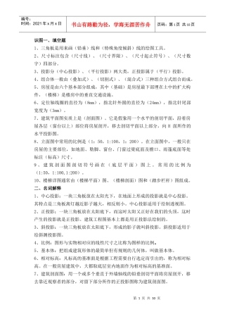 建筑装饰识图