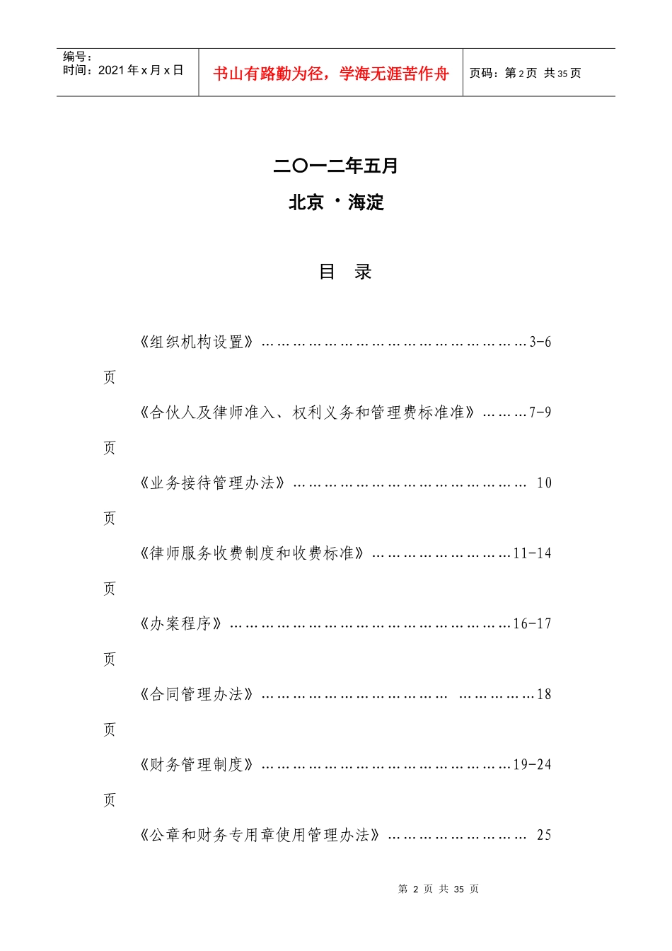 律师事务所规章制度范本(doc 49页)_第2页