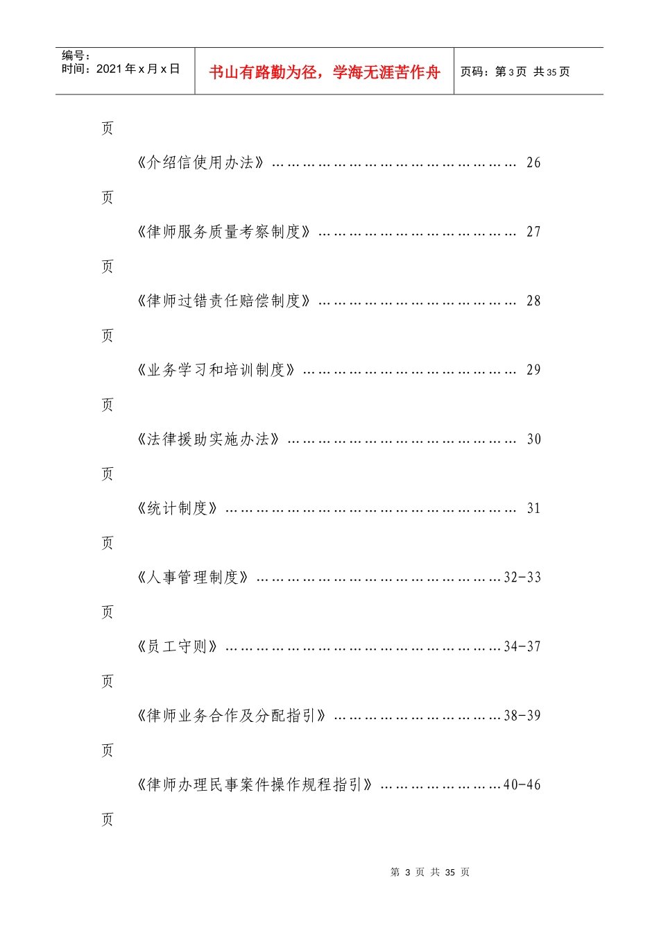 律师事务所规章制度范本(doc 49页)_第3页