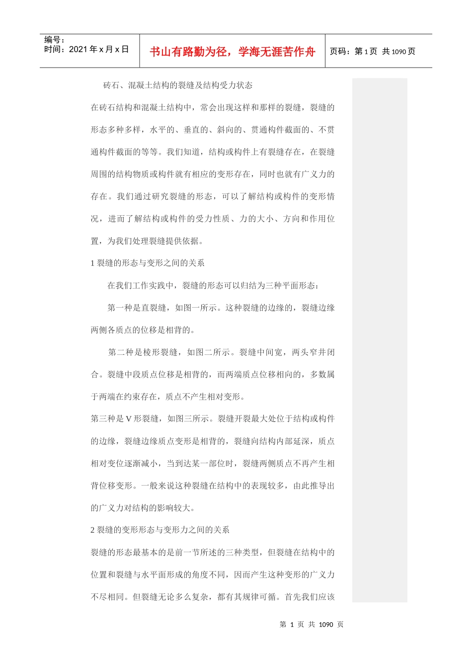 建筑资料详解_第1页