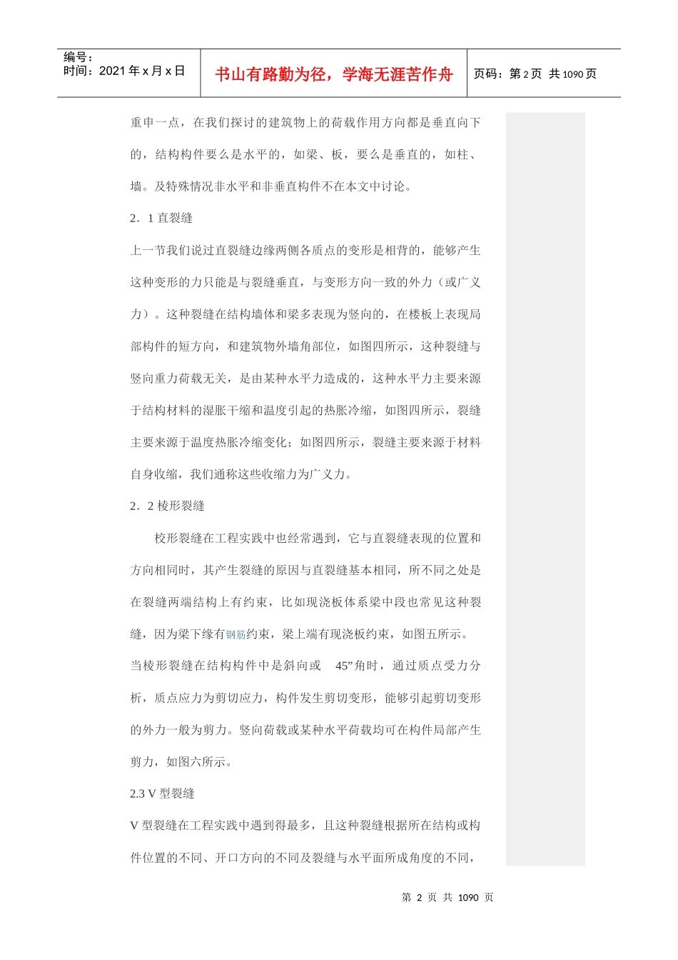 建筑资料详解_第2页