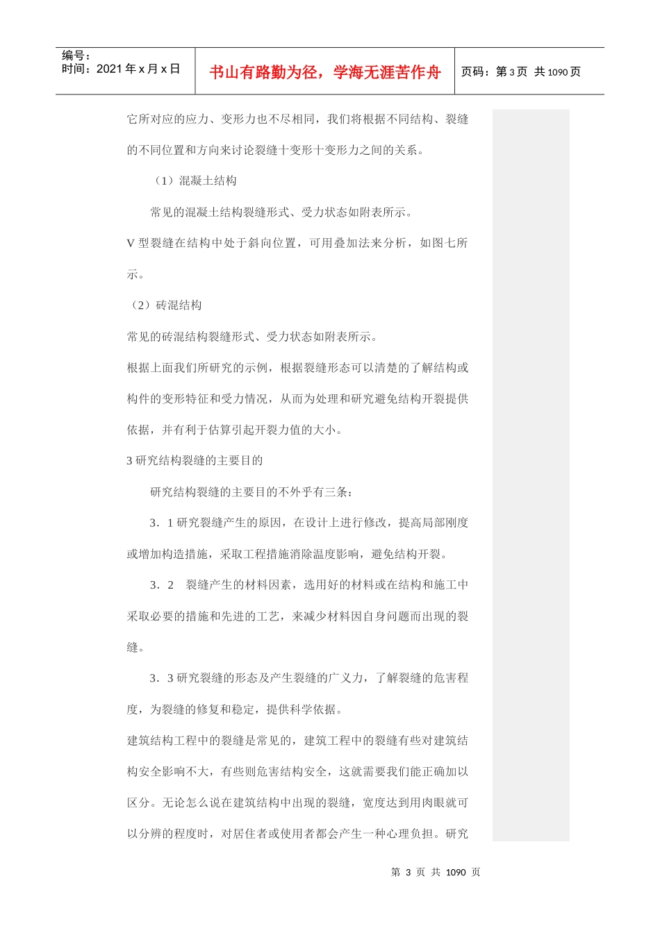 建筑资料详解_第3页