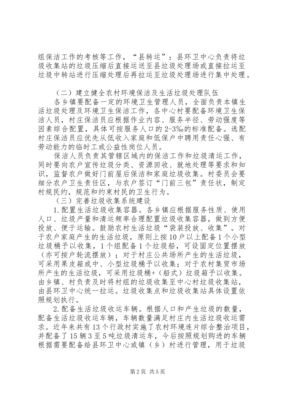 农村生活垃圾专项治理工作方案_第2页