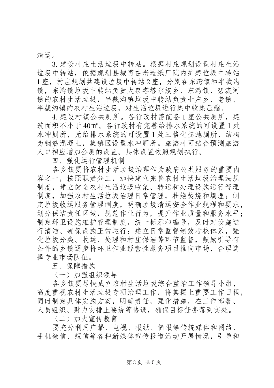 农村生活垃圾专项治理工作方案_第3页