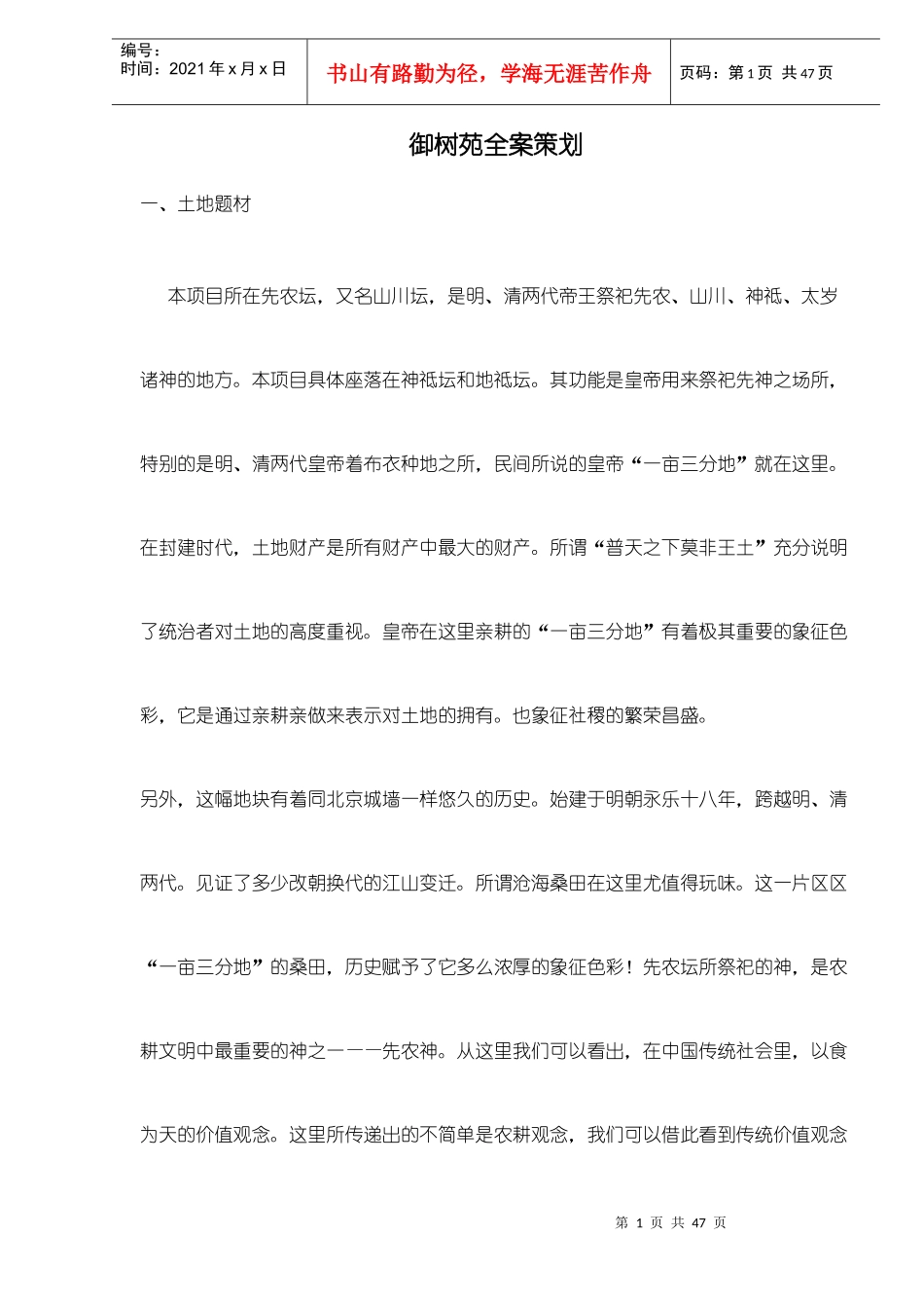 御树苑全案策划doc24(1)_第1页