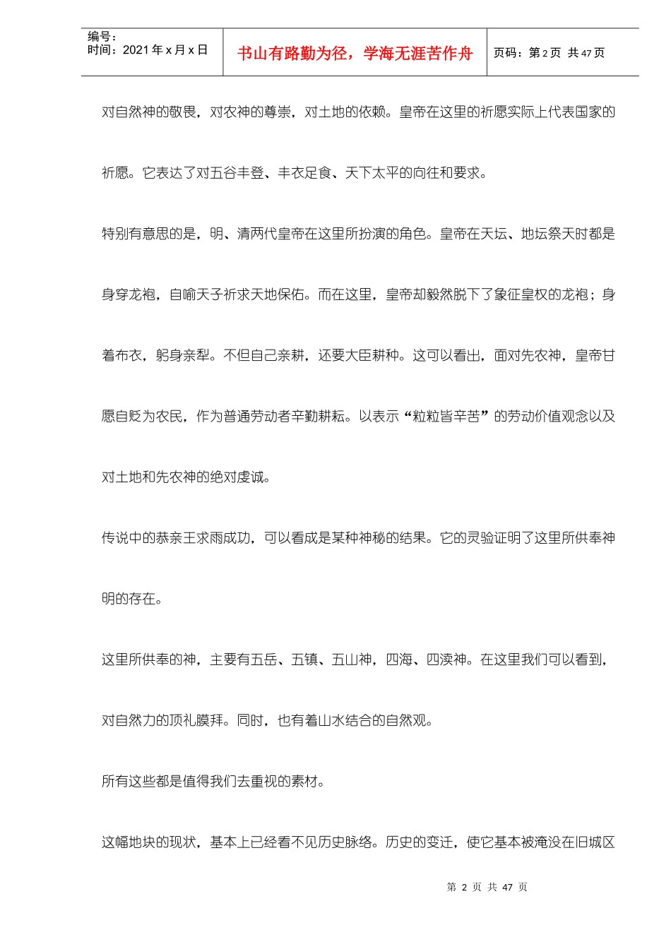 御树苑全案策划doc24(1)_第2页