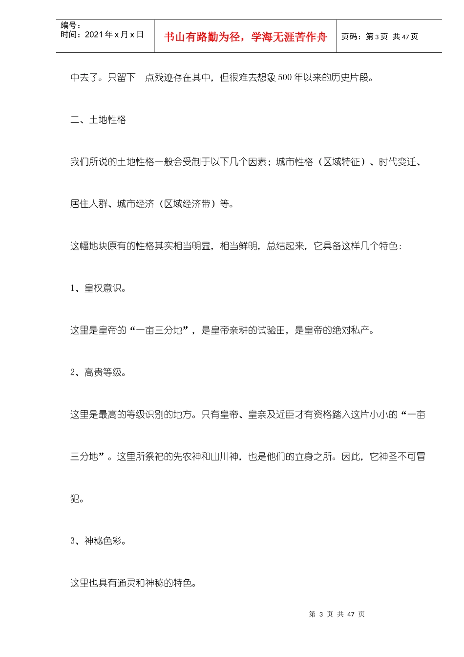 御树苑全案策划doc24(1)_第3页