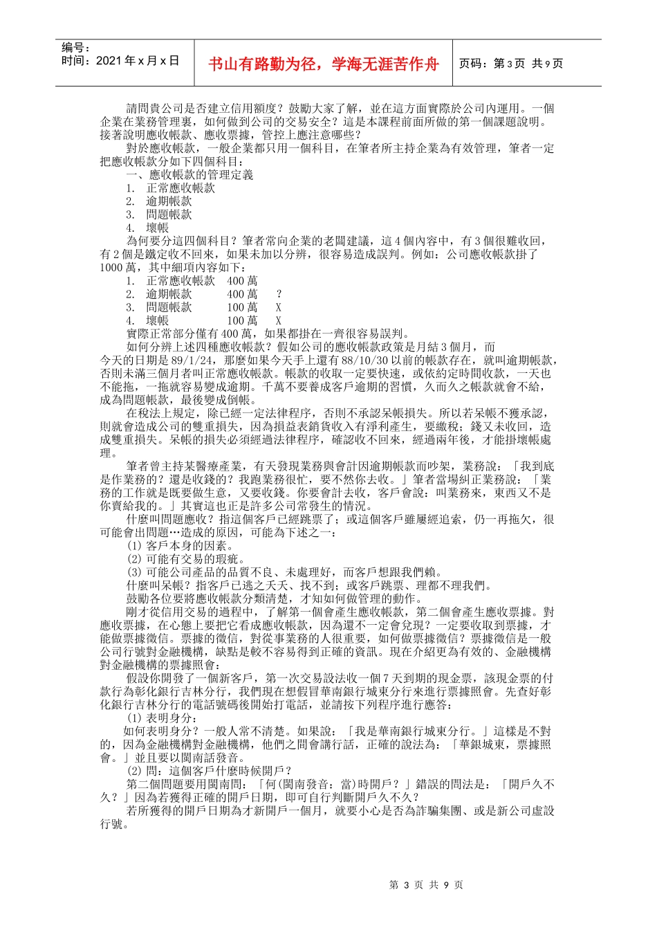 弗迪尔财务制度系列 应收帐款的管理控制方法_第3页