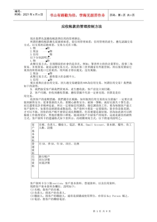 弗迪尔财务制度系列 应收帐款的管理控制方法