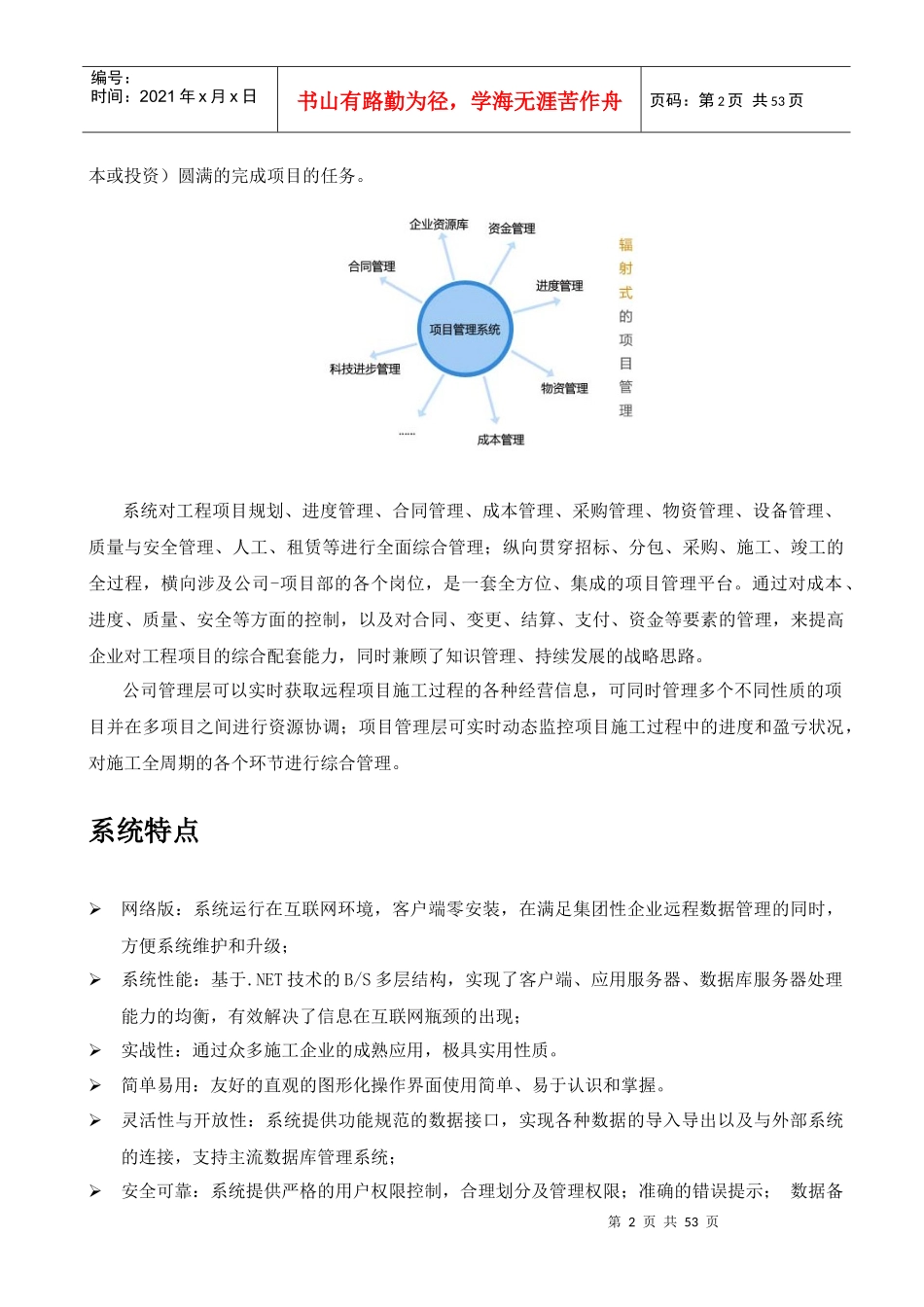 建文工程项目管理软件白皮书_第2页