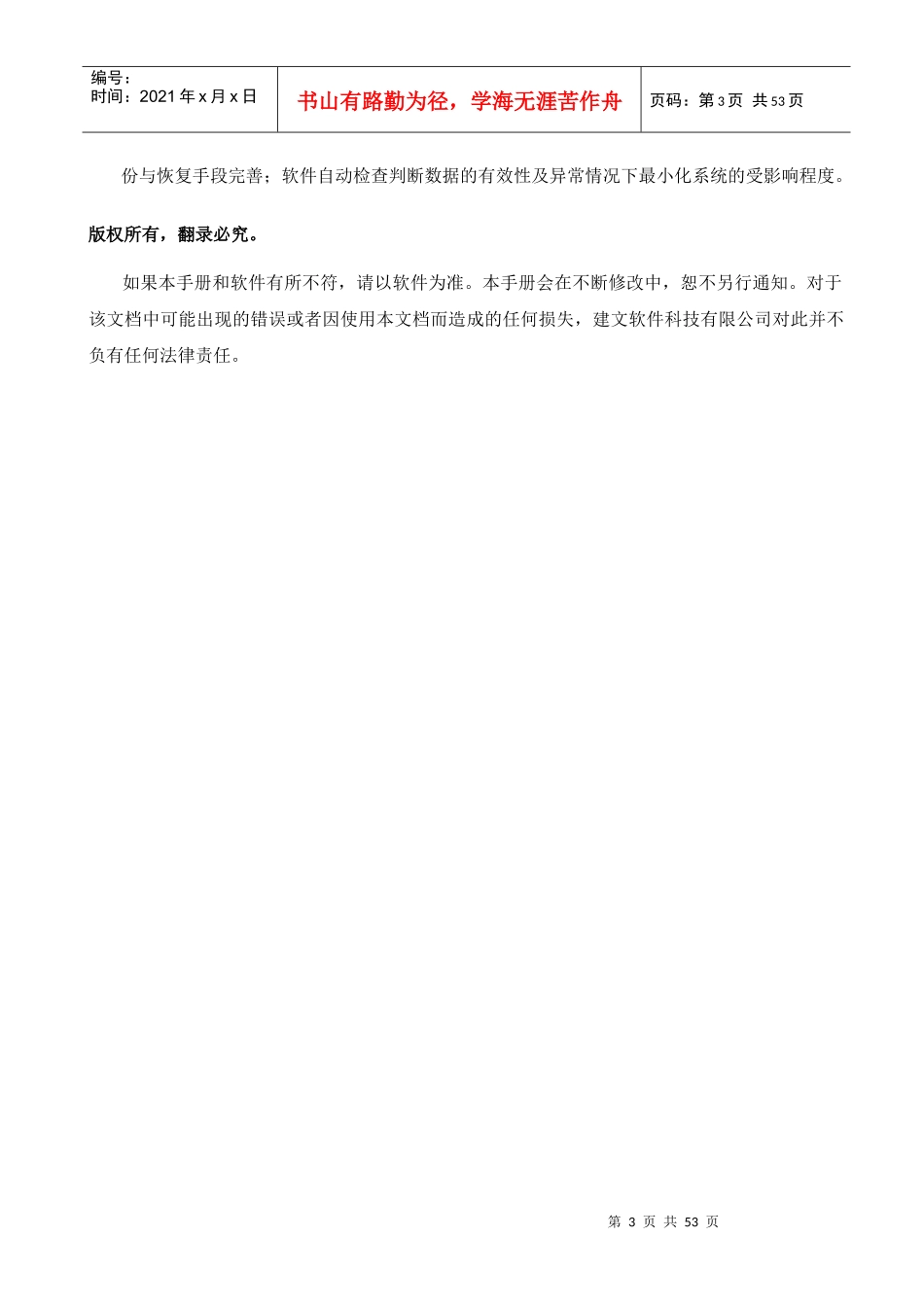 建文工程项目管理软件白皮书_第3页