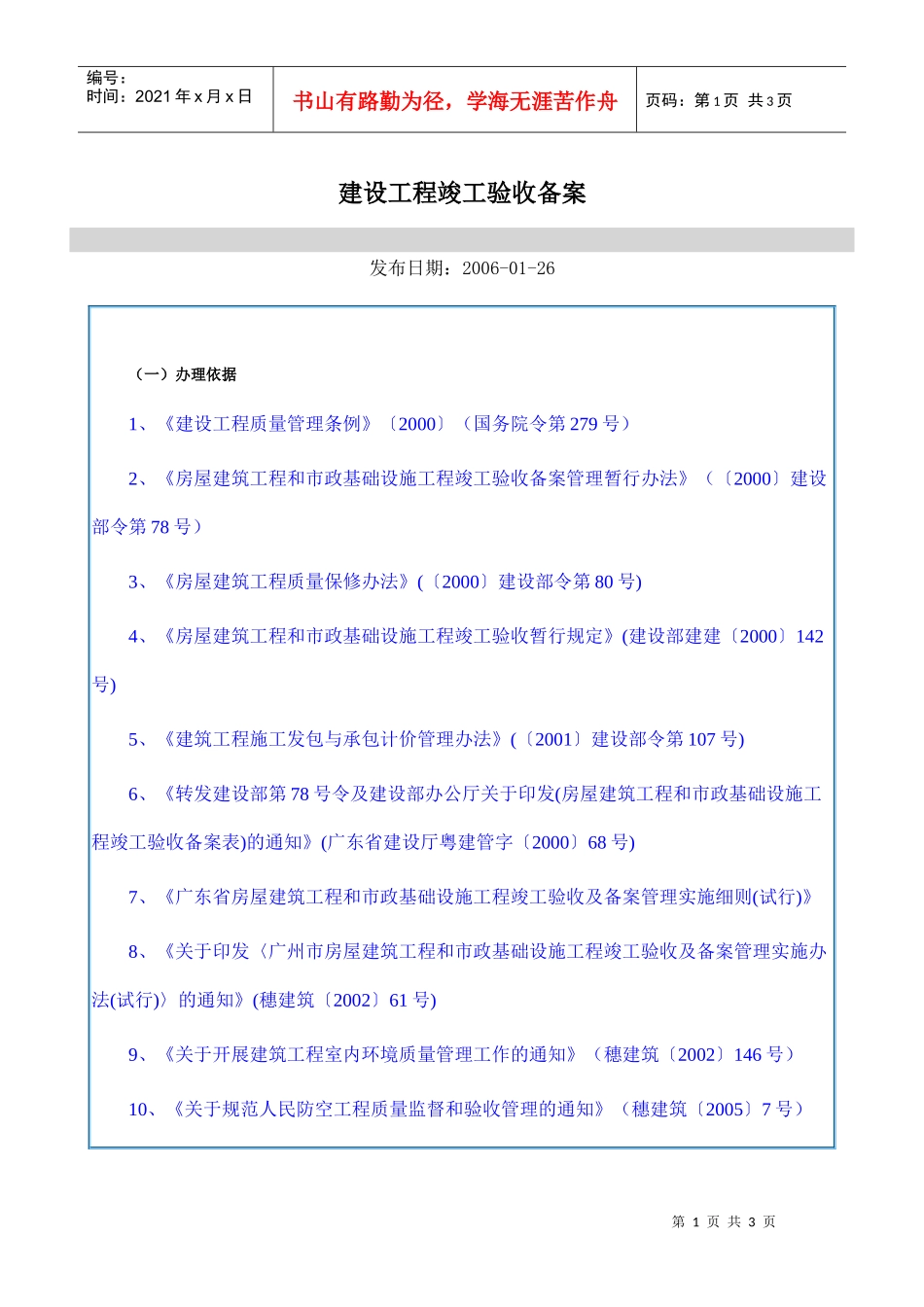 建设工程竣工验收备案_第1页