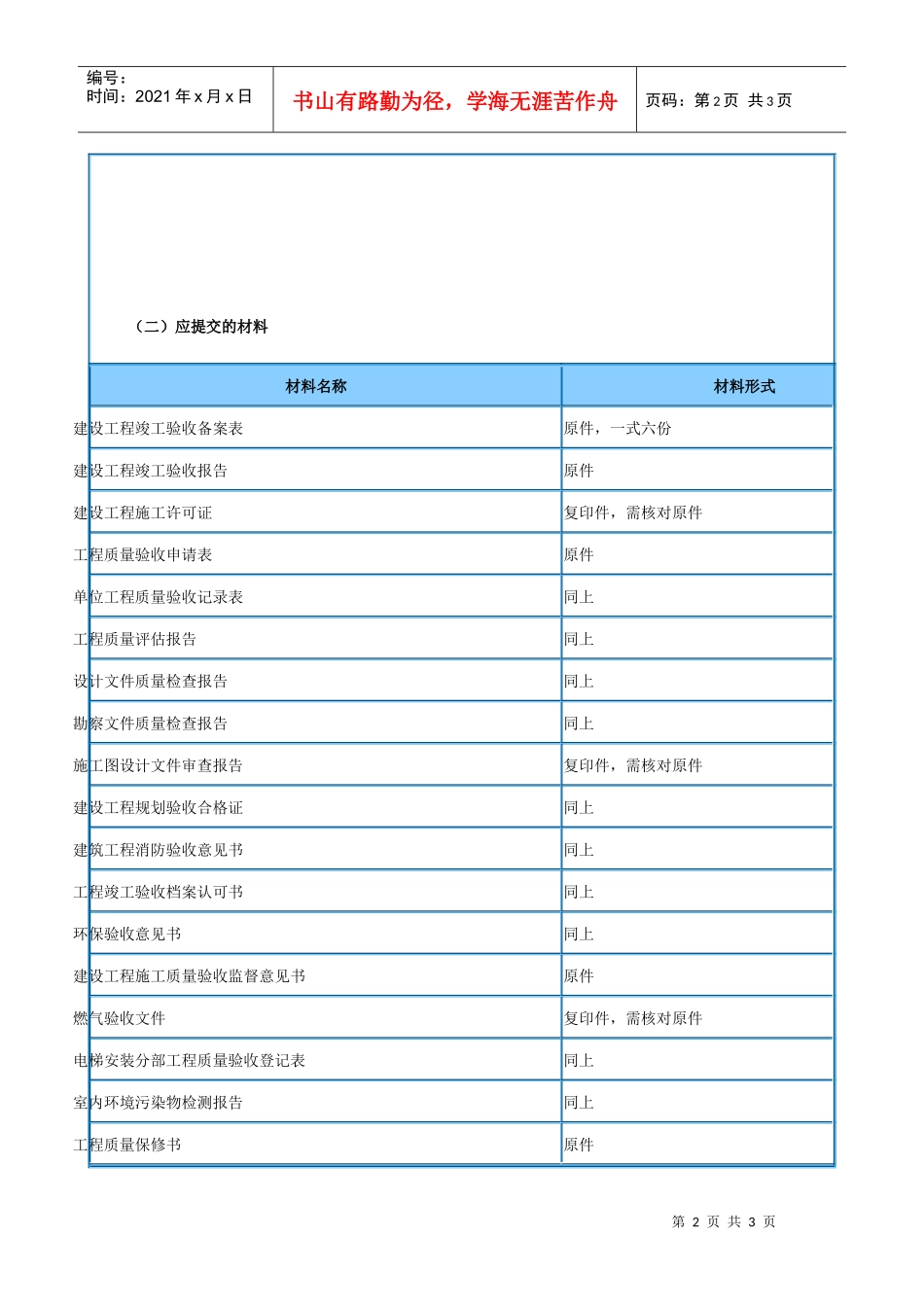 建设工程竣工验收备案_第2页