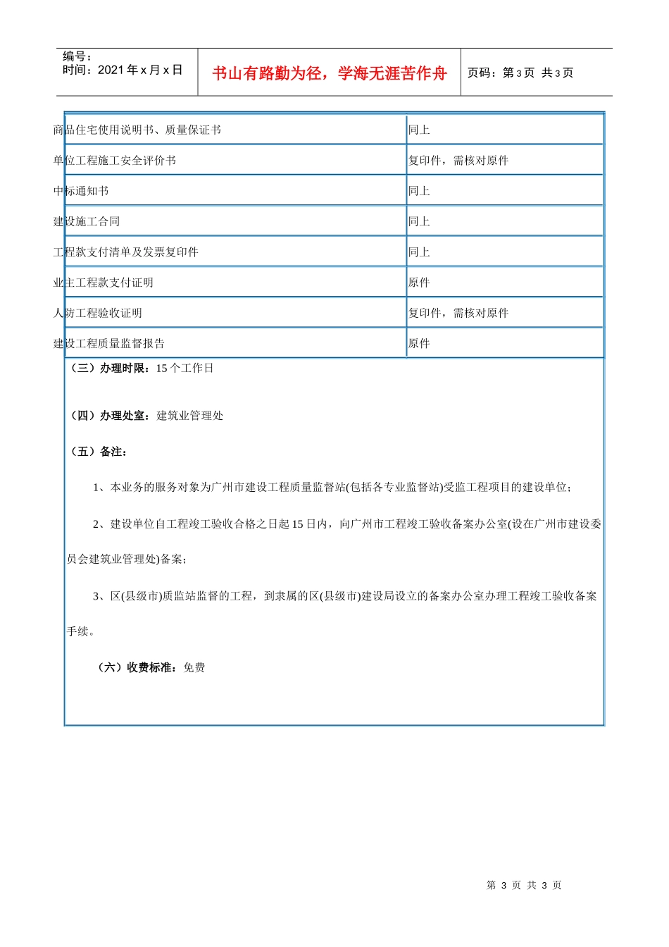 建设工程竣工验收备案_第3页