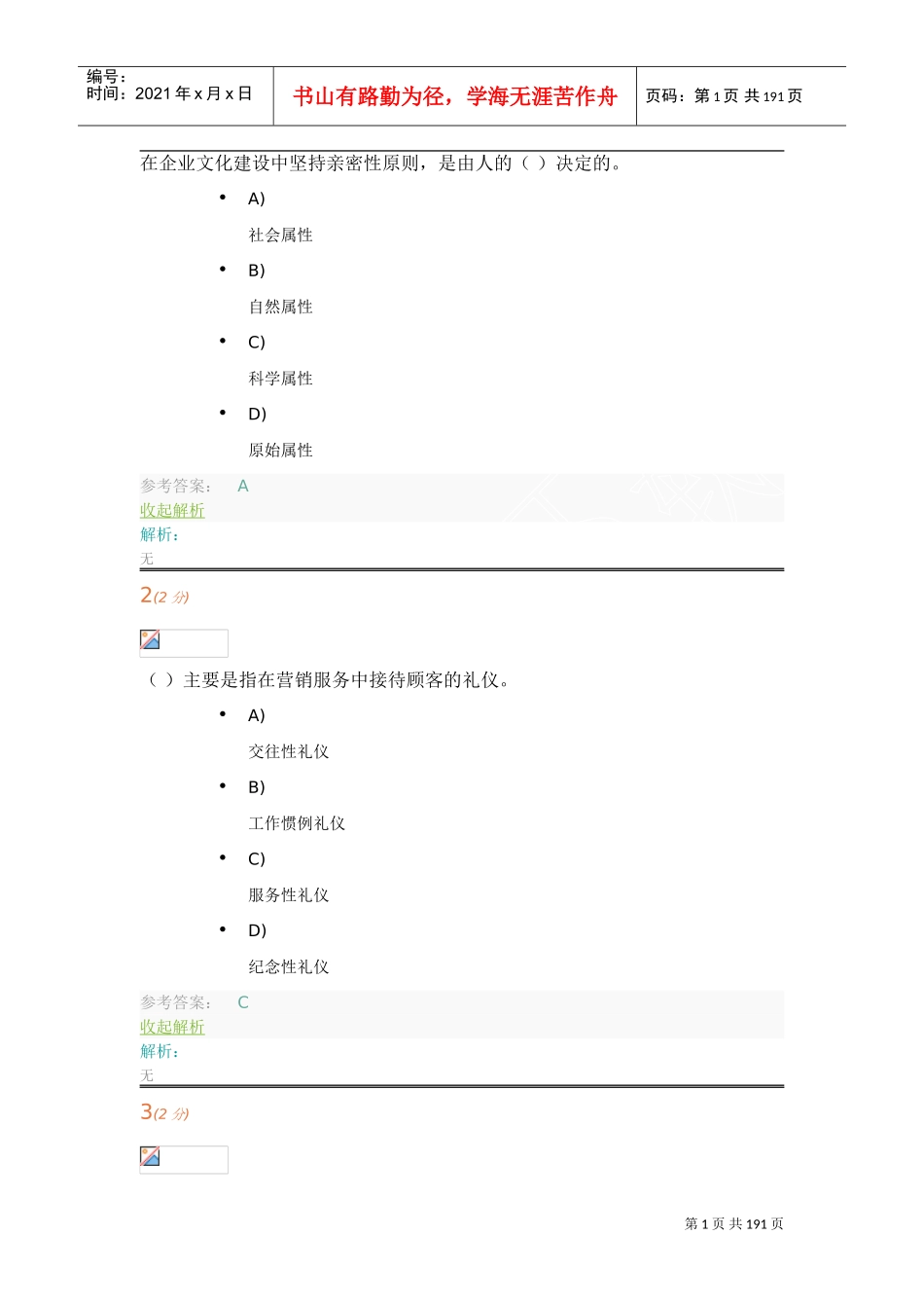 开大企业文化作业(DOC196页)_第1页