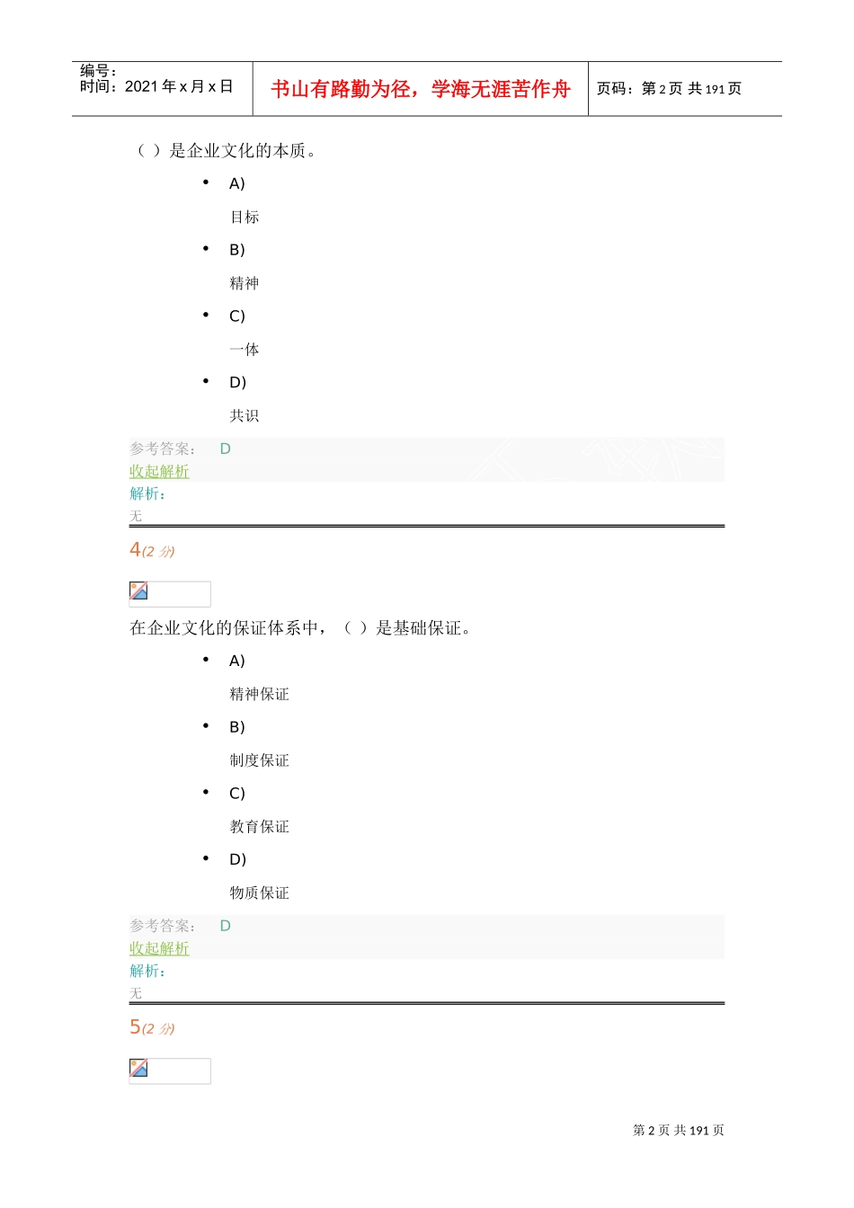 开大企业文化作业(DOC196页)_第2页