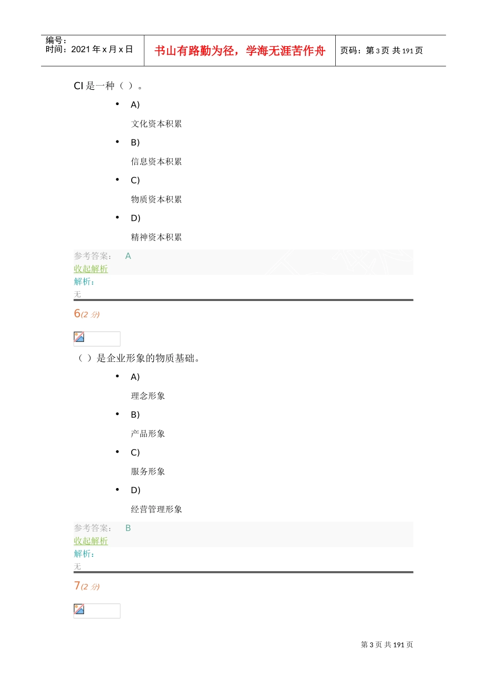 开大企业文化作业(DOC196页)_第3页