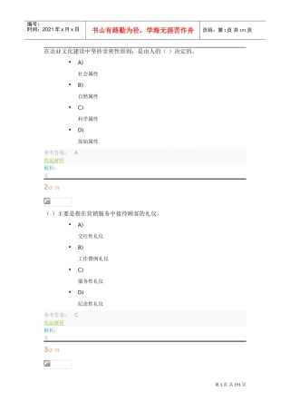 开大企业文化作业(DOC196页)
