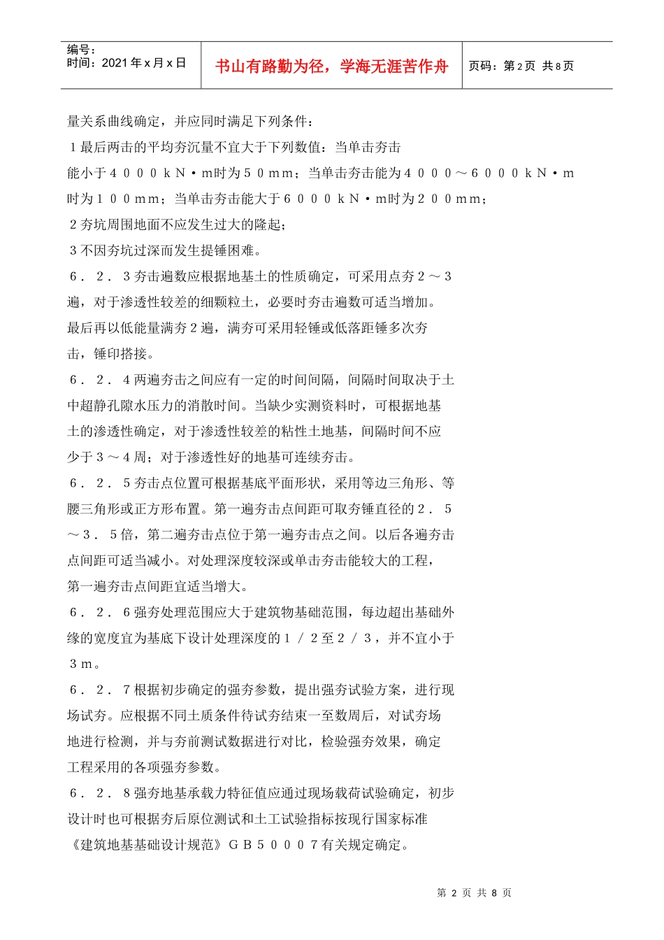 强夯施工规定_第2页