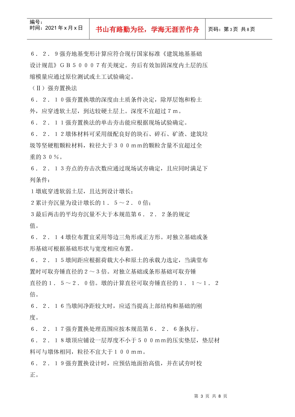 强夯施工规定_第3页
