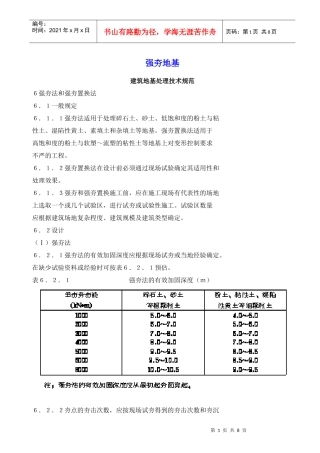 强夯施工规定