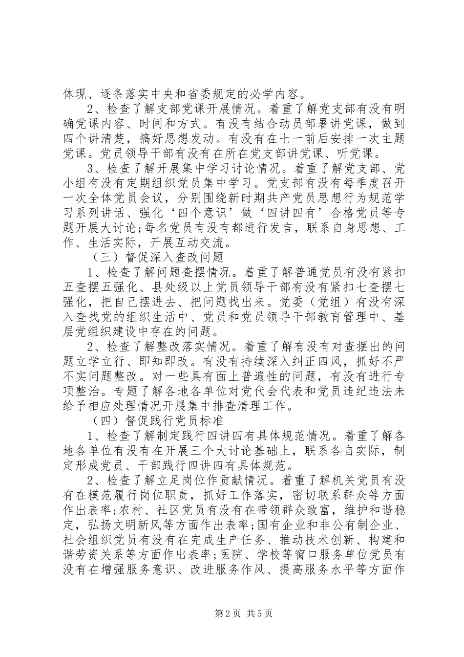 两学一做督导工作方案范文_第2页