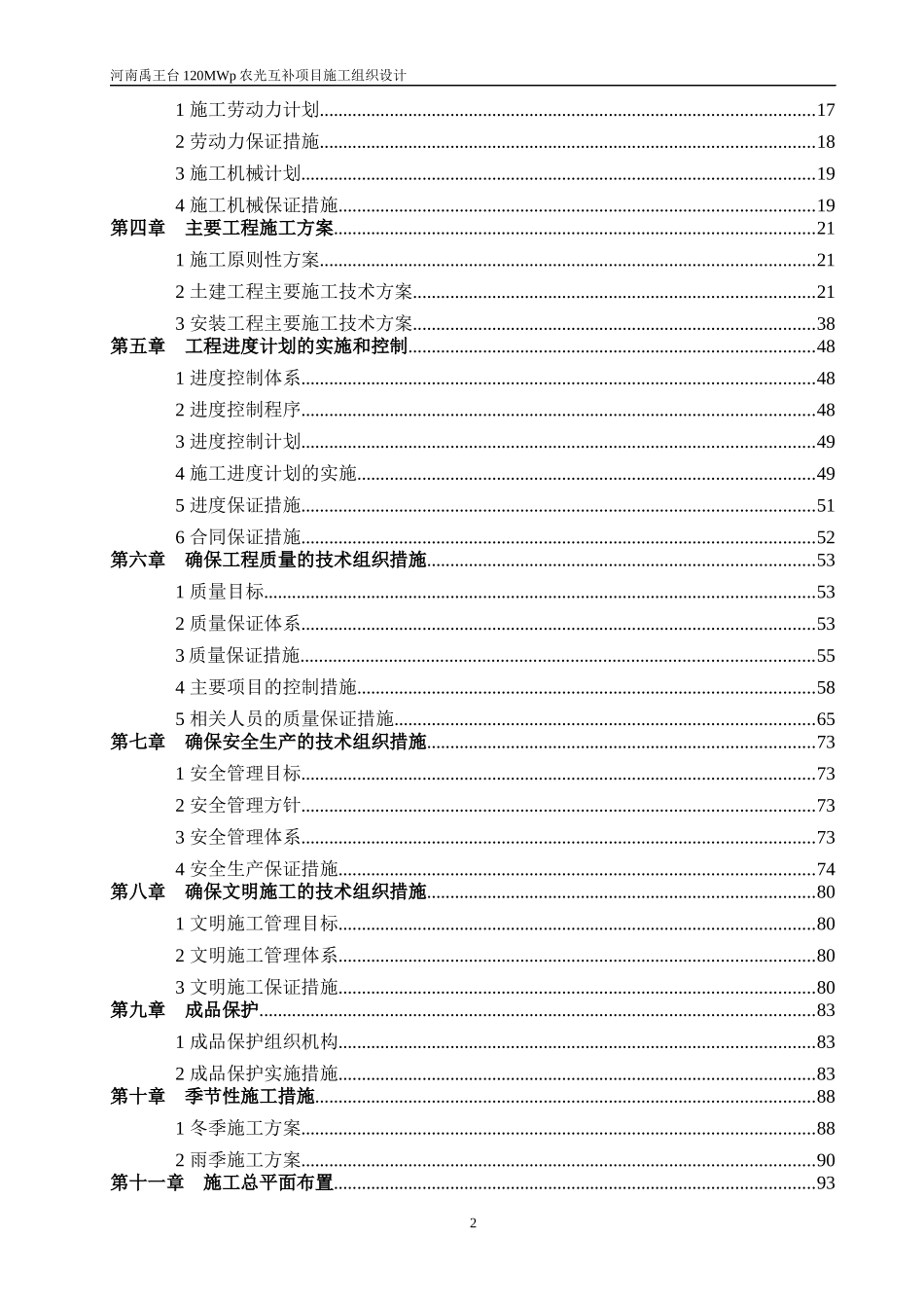 开封华鑫100MW施工组织设计_第2页