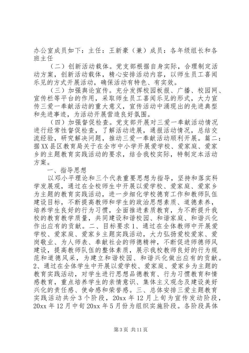 三爱活动实施方案_第3页