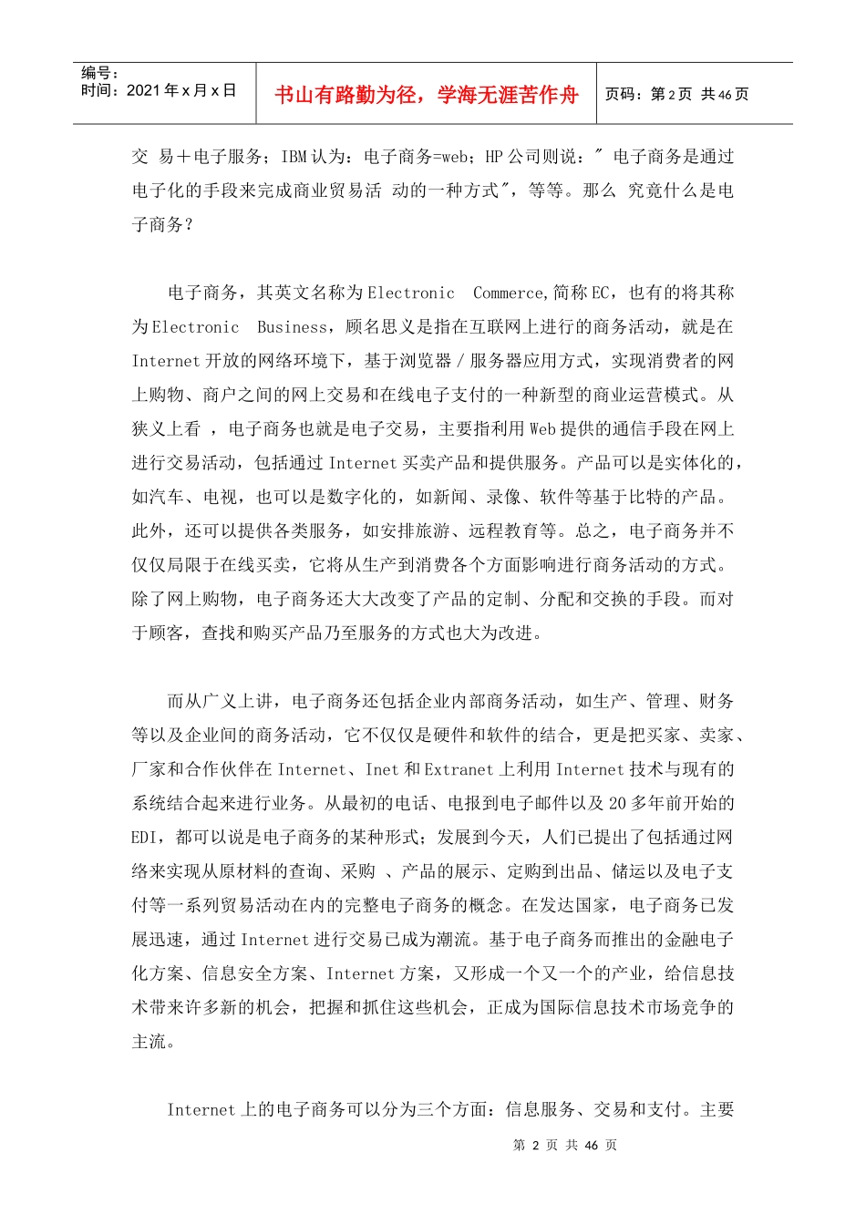 当代电子商务行业分析报告_第2页