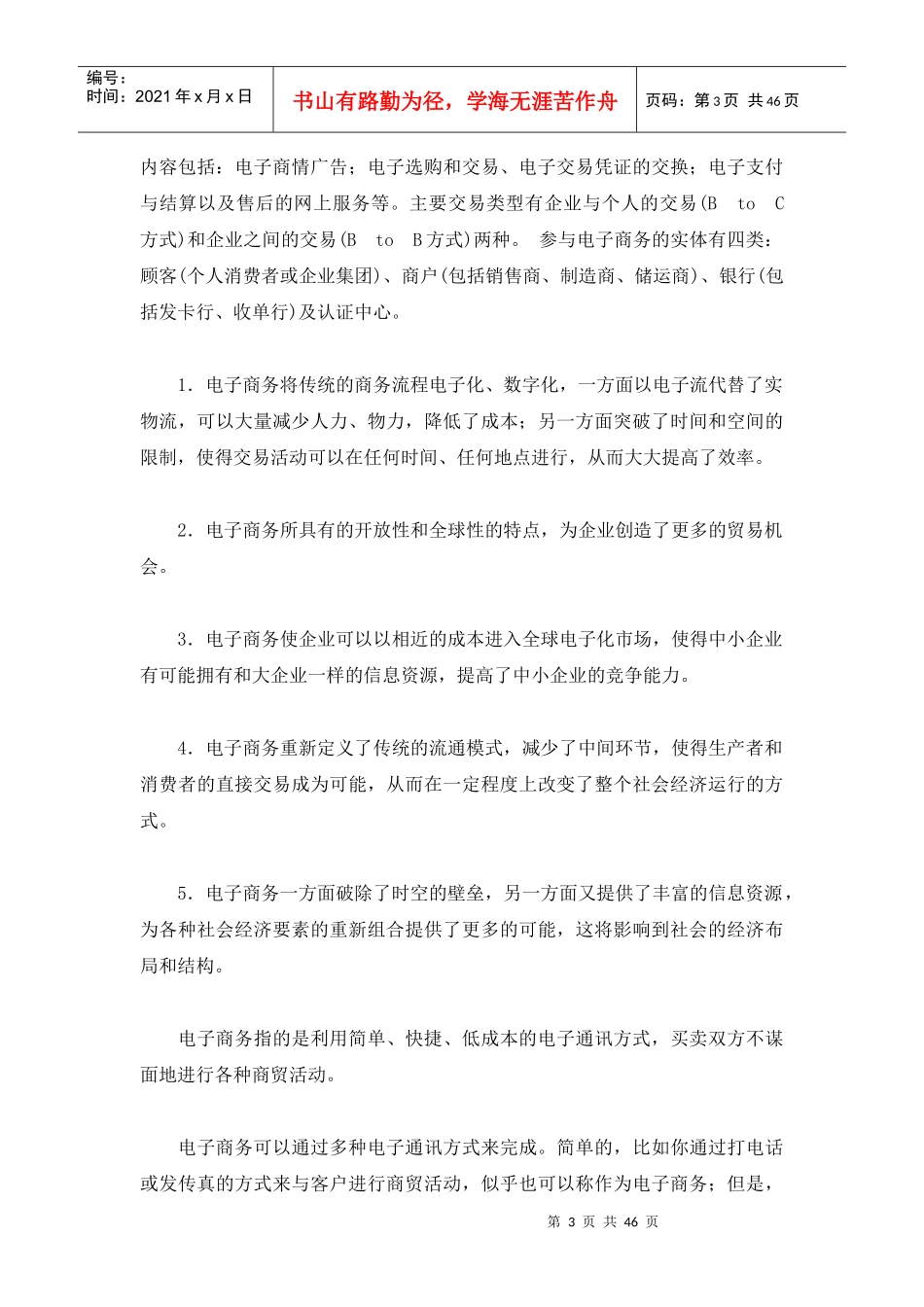 当代电子商务行业分析报告_第3页