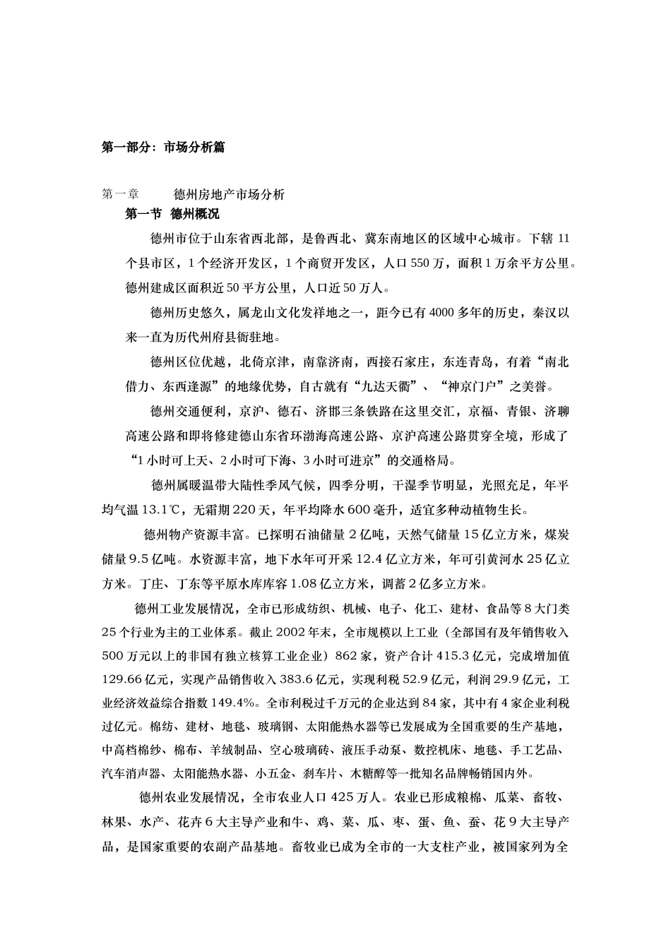 德州鲁班御景园项目报告_第1页