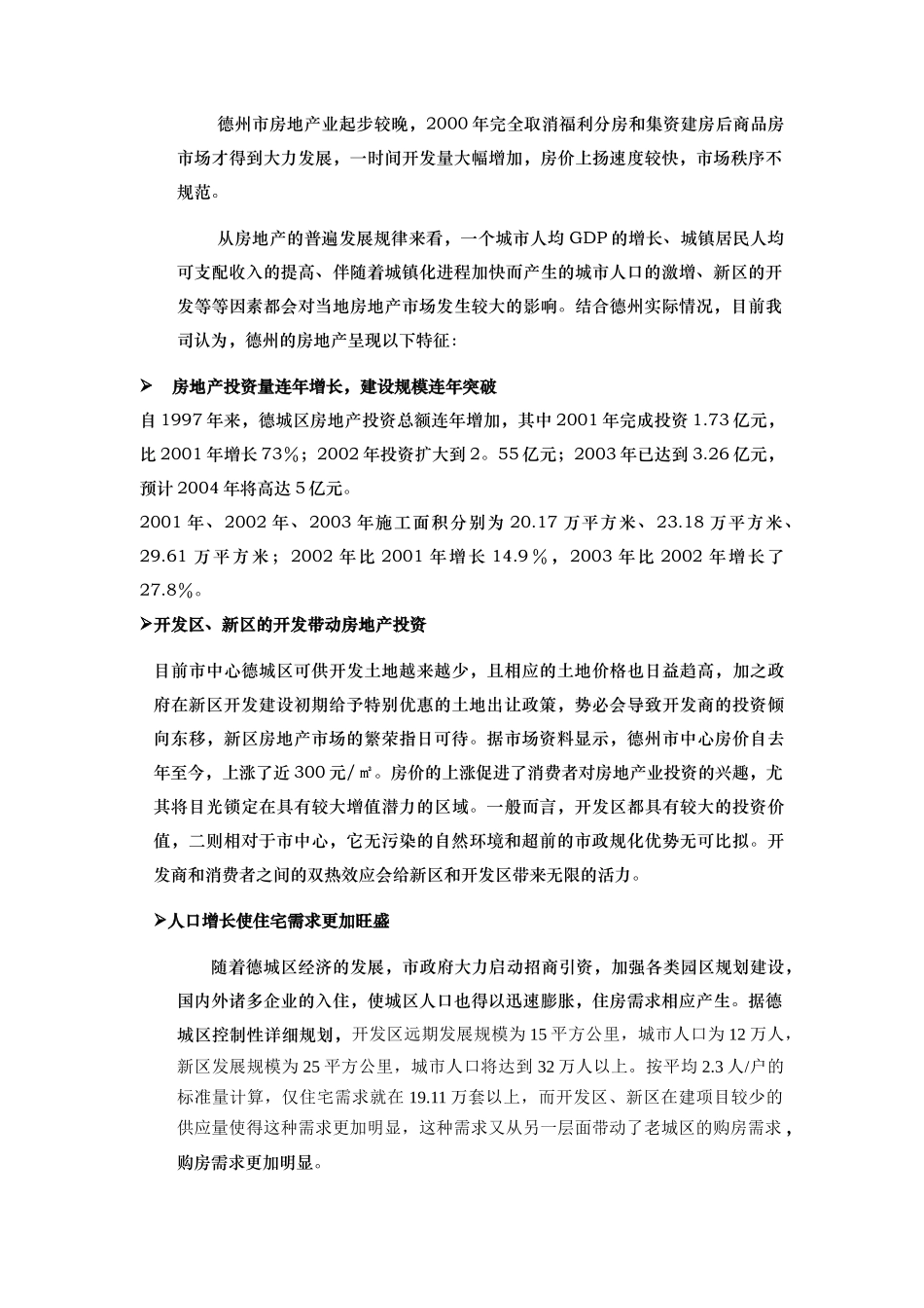 德州鲁班御景园项目报告_第3页